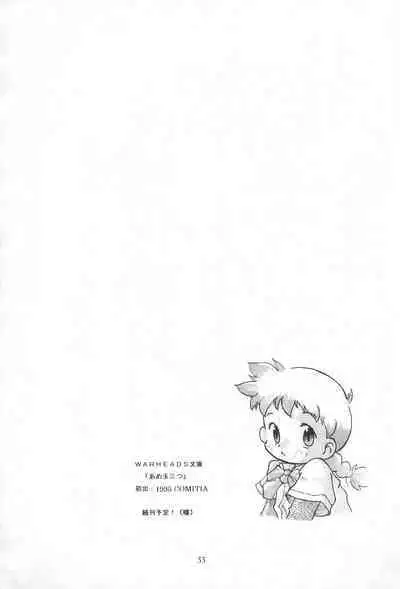 (C50) [WARHEADS (Kouwa, MDG.)] Codomore 6