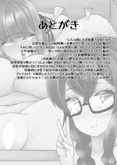 [Y.K.C.B. (Sakach)] Shiokaze Koukou Roshutsubu Katsudou Kiroku (CeVIO) [Digital]