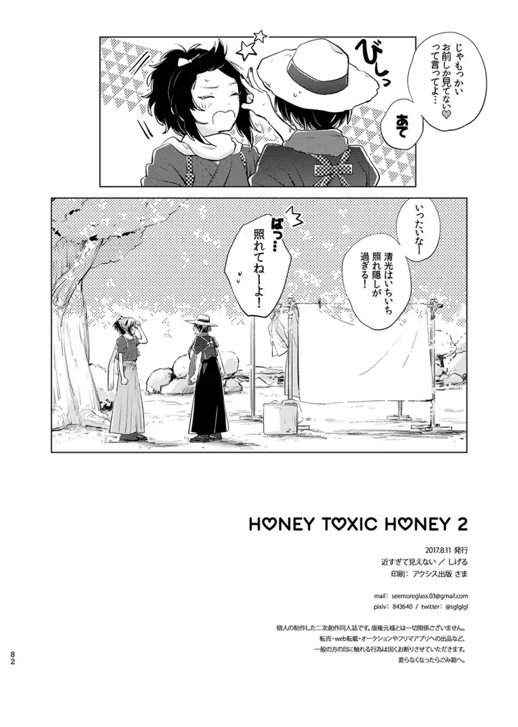 H♡NEY T♡XIC H♡NEY 2