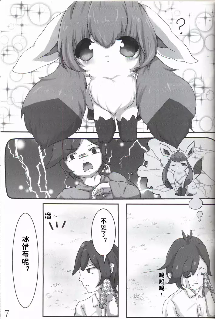 MY Glaceon | 我的冰伊布