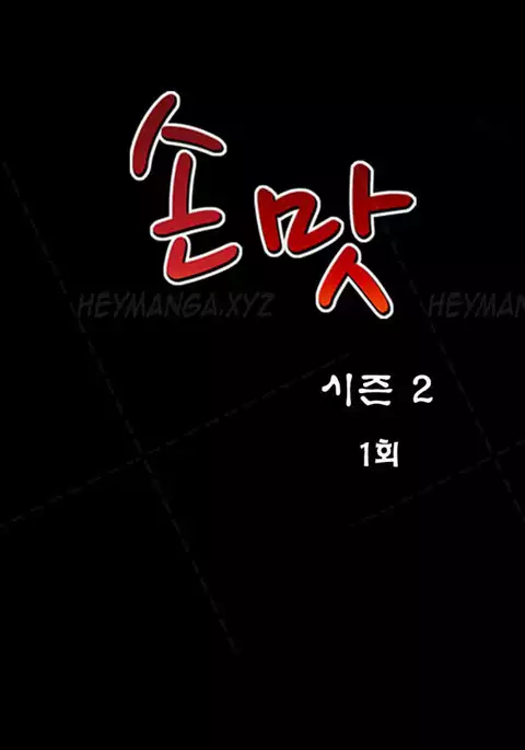 The Taste of Hands Ch.1-62