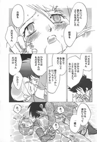 [RIROLAND (Kuuya, Satomi Hiroyuki)] MY FAVOURITE (Digimon Adventure)