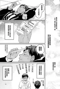 [JESSICA (Ichii)] SPELLBOUND (Kuroko no Basuke) [Chinese]