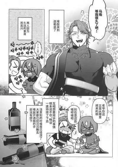 Saikai Waruyoi Taimu | 重逢酒醉时刻