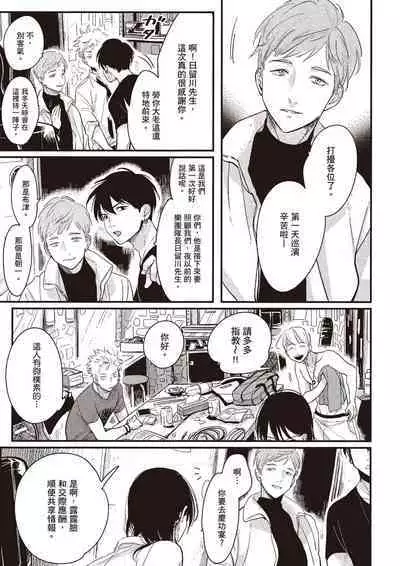 The Song of Yoru & Asa Ec | 夜與朝之歌 Ec