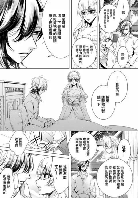 Kyououji no Ibitsu na Shuuai ~Nyotaika Knight no Totsukitooka~ Ch. 7