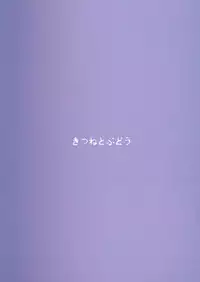 (C86) [Kitsune to Budou (Kurona)] Momoiro no Kajitsu no Sange (Touhou Project)