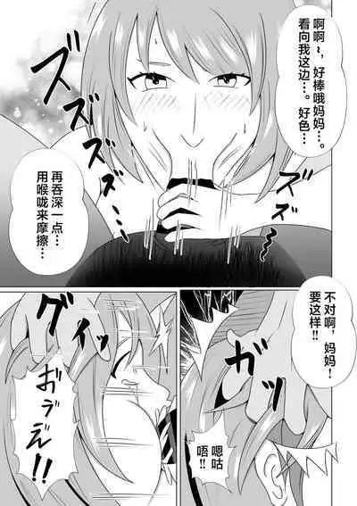 Hikikomori no Boku wa Mainichi Mama ni Nuite Morattemasu