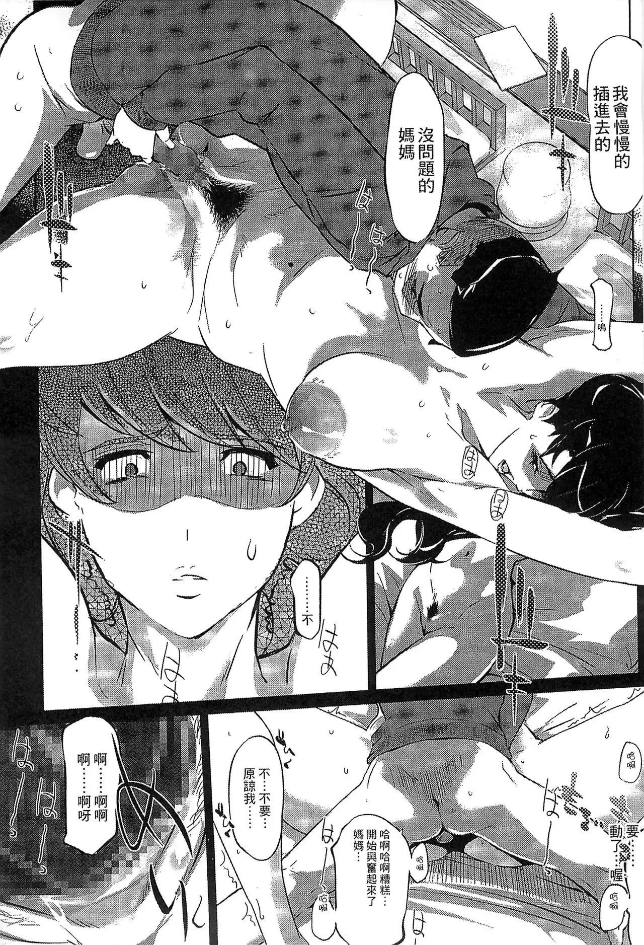 Mitsubo no Kokuhaku - Confession de miel mère