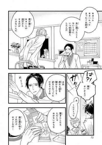 Boku no Muse - My muse