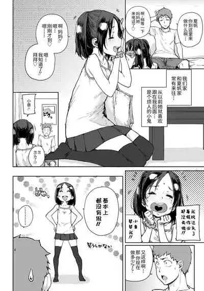 [Ponsuke] Chibikko H | 幼女性事 [Chinese] [Digital]