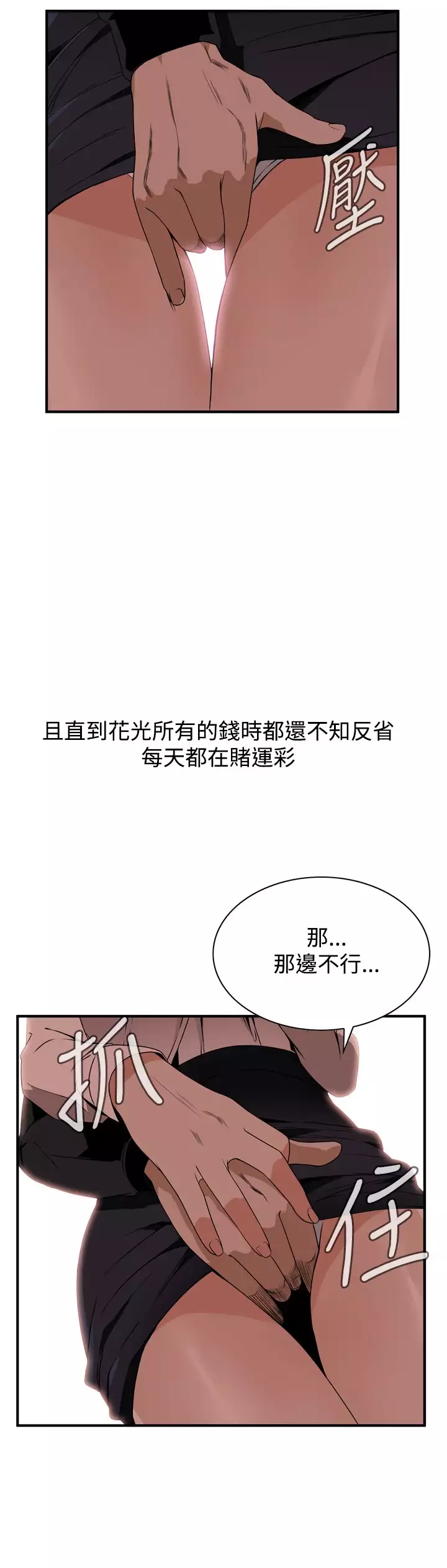Take a Peek 偷窥 Ch.39~54 中文