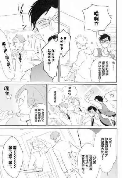 [Yamane Musashi] Dangan Dead Heat | 胜负难分的超高速弹丸 Ch. 1-6 [Chinese] [Digital]