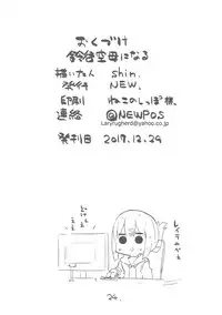 (C93) [NEW. (shin)] Suzuya Kuubo ni Naru (Kantai Collection -KanColle-)