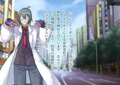 Serenity Guardian Saori