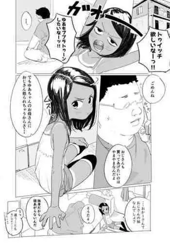 [Ponyarata Popalappio] Mei no Yua-chan Shoukai Manga