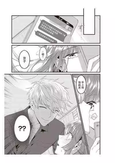 Densha de, Jugyou. Sensei to. | 在电车里，上课。和老师。1-8