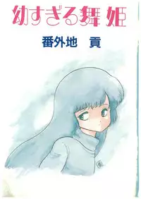 [Bangaichi Mitsugu] Osanasugiru Maihime