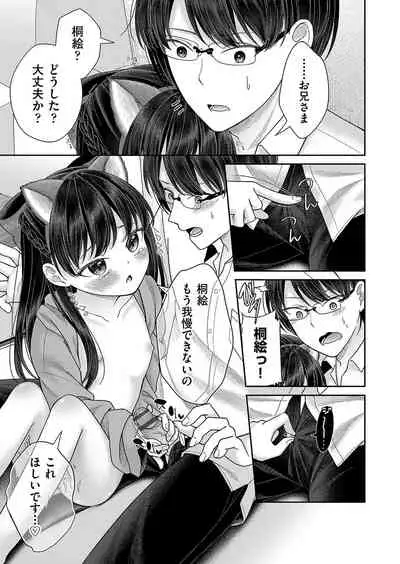 [Shimada Panda] Imōto onaho no tsukurikata [Digital]