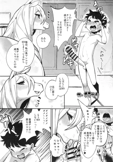 Mare Holic 4 Kemolover EX