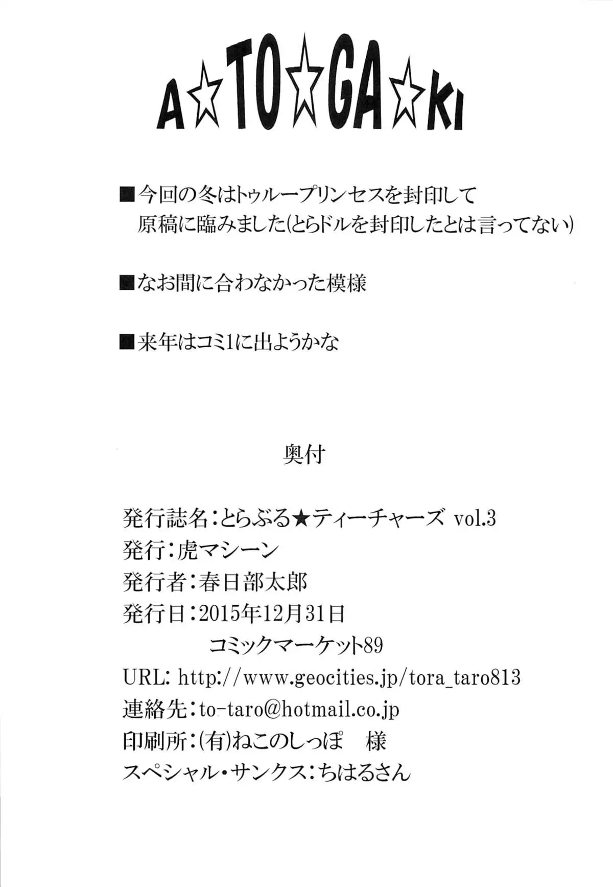 Trouble★Teachers Vol. 3