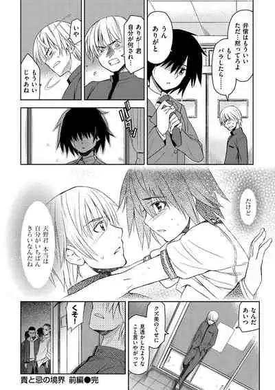 [Inue Shinsuke] Junjo Renka [Digital]