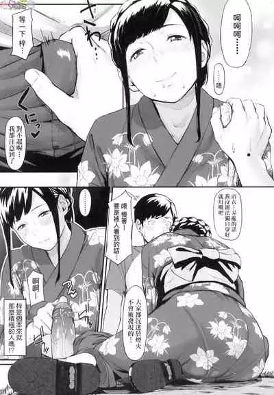 [Densuke] Okinagusa [Chinese]