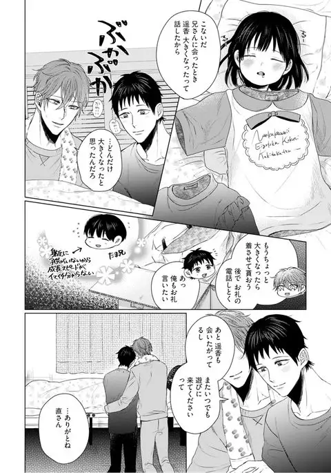 Nyaa to Nakukara Aishiteyo