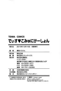 [Yumeiro Gurasan] Dis Communication