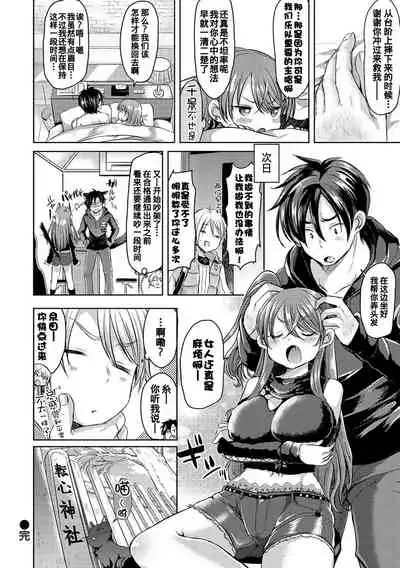 itazuranyanko to konamaiki