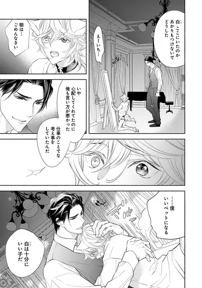 Kemono wa Oku made Aisaretai