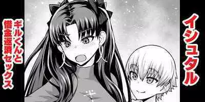 [Ankoman] Ishtar, Gil-kun to Shakkin Hensai Sex (Fate/Grand Order)