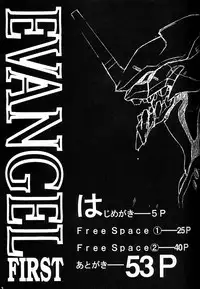 [Keumaya (Inoue Junichi)] EVANGEL FIRST [2nd Edition]
