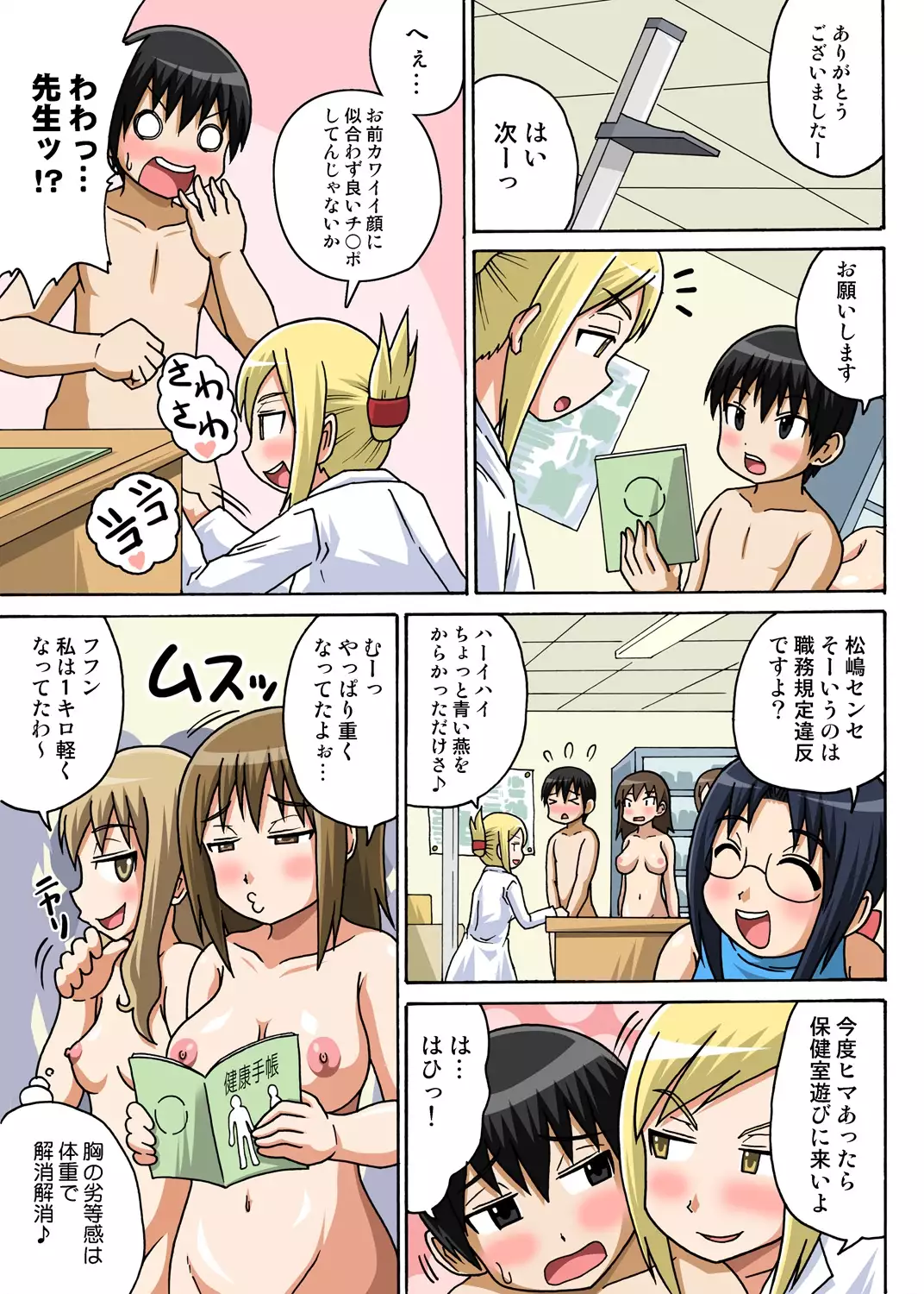 Classmate to Ecchi Jugyou 1~3