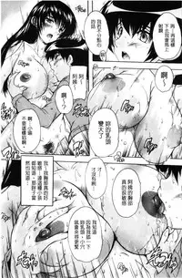 [Natsuka Q-Ya] Chichidorei [Chinese]