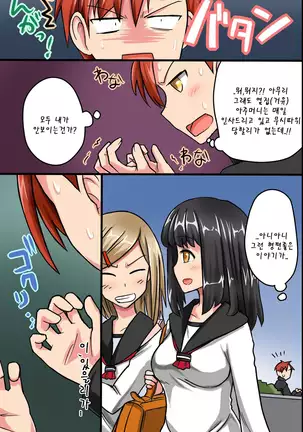 Sonzai ga Nai! Hamerare Houdai Sareru Onna-tachi | 존재가 없어!