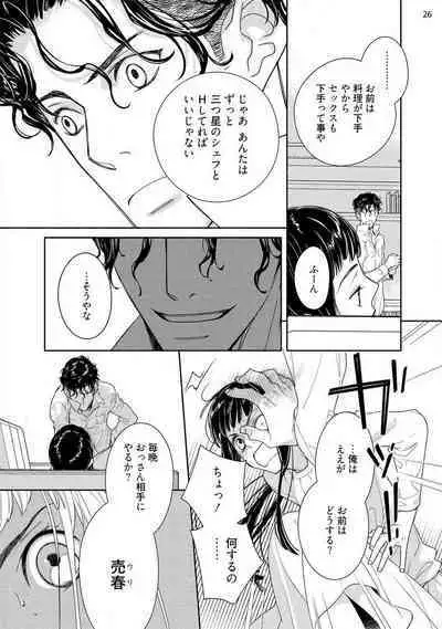 Ojou to Gokudou Kedamono ni Dakarete, Ai o Shiru. 1-5