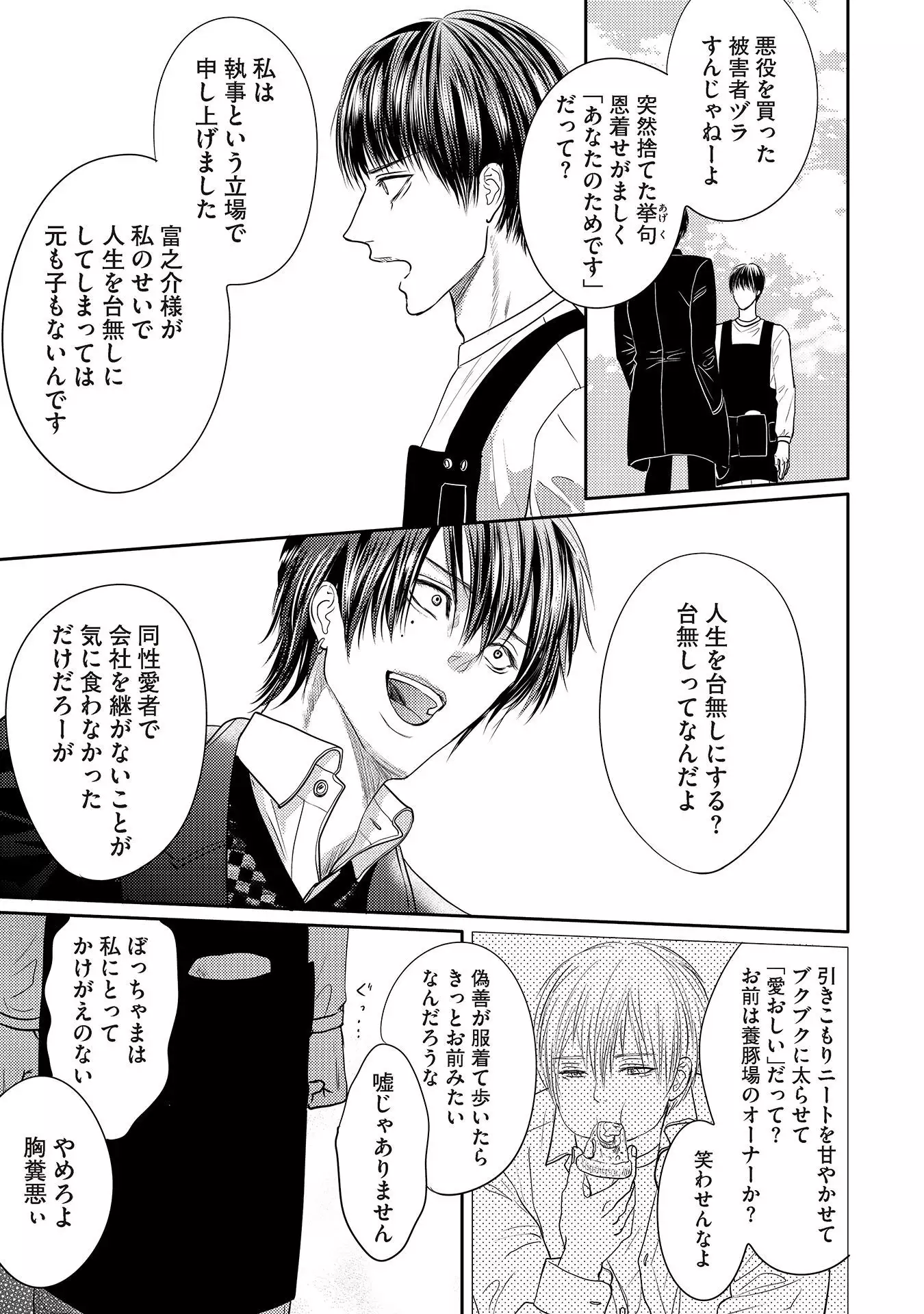 Aa Bocchama...! - Oh! My Mister...!