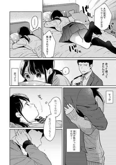 [Fumitsuki Sou] 1LDK+JK Ikinari Doukyo? Micchaku!? Hatsu Ecchi!!? Ch. 1-26