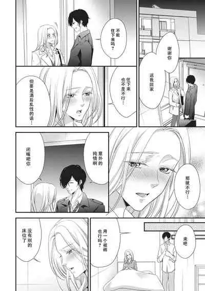 [Mana Aizen]Honto Iuto Kekkon Shitai | 我真的很想结婚 [Chinese][莉赛特汉化组]