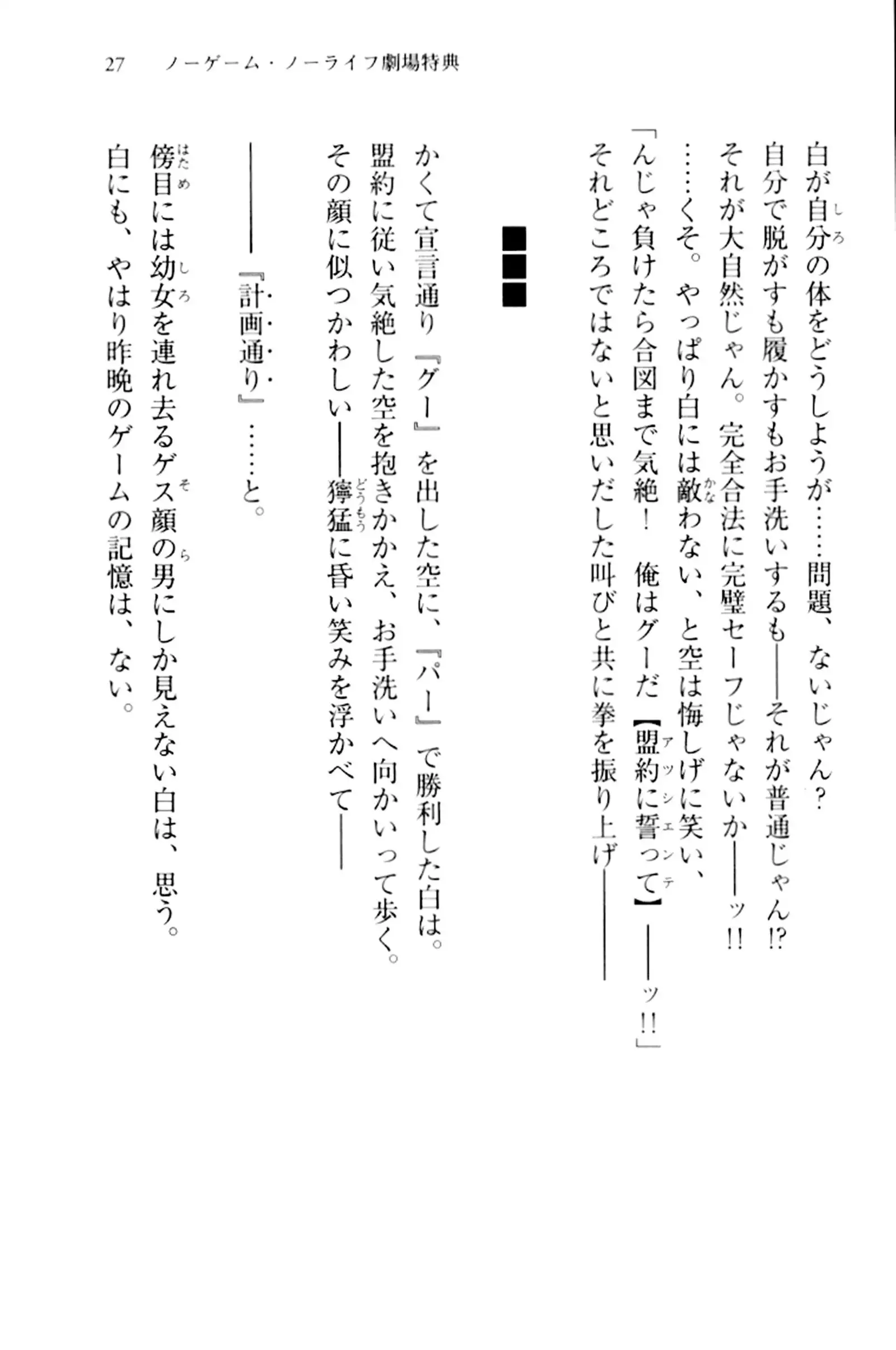 No Game No Life - Zero