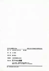 [Manno Rikyu] Erolin Panchu