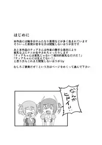 [Damaguro] Mayonaka no Boueisen (Phantasy Star Online 2)