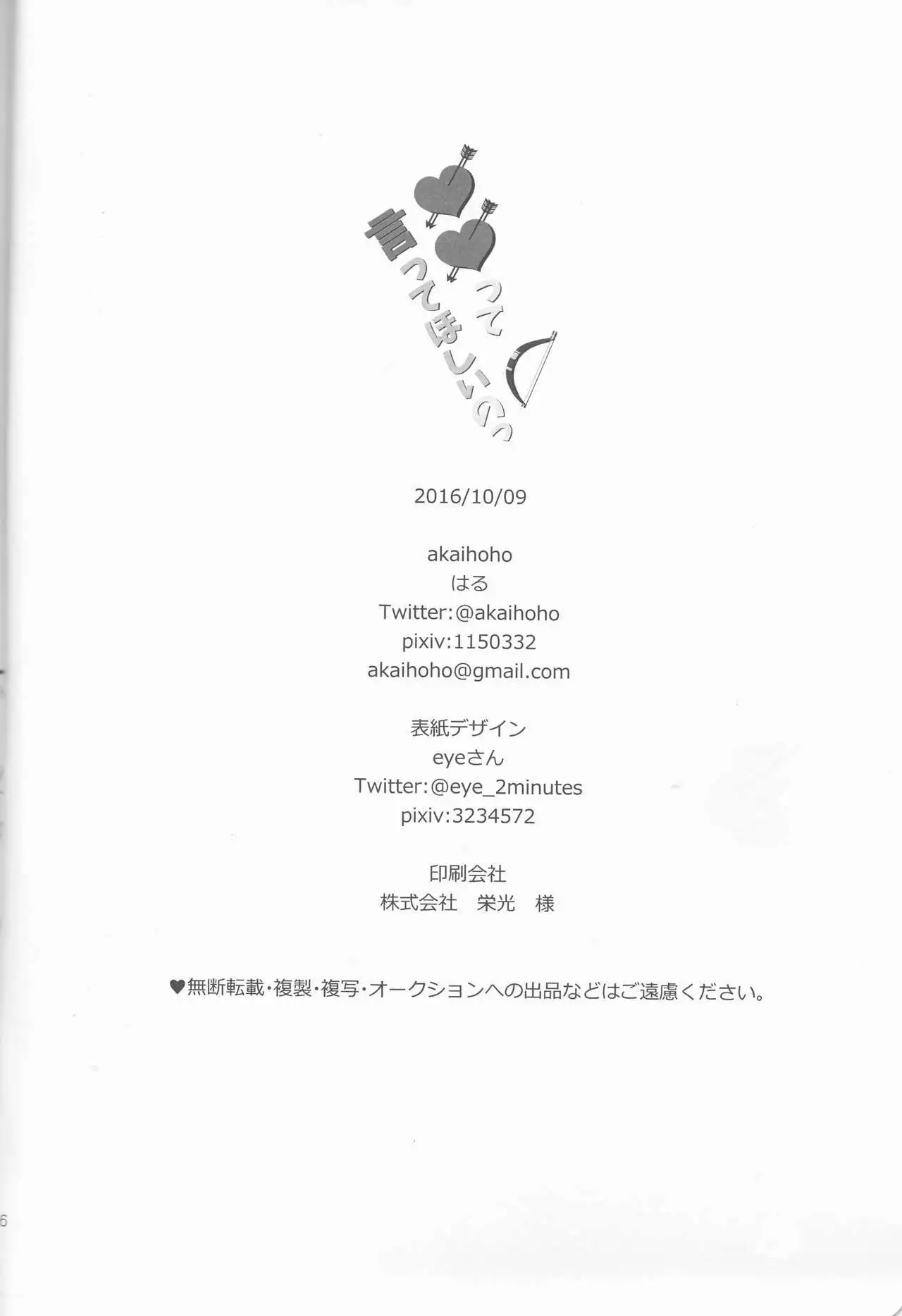 ♡♡ tte Itte Hoshii no