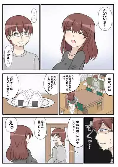 [さうす太田屋]母の初恋はおじさんです。