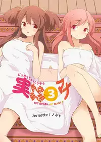 [ternotte (noneto)] Jikkakuchou Kuusou no Mana 3 [English] [Digital]