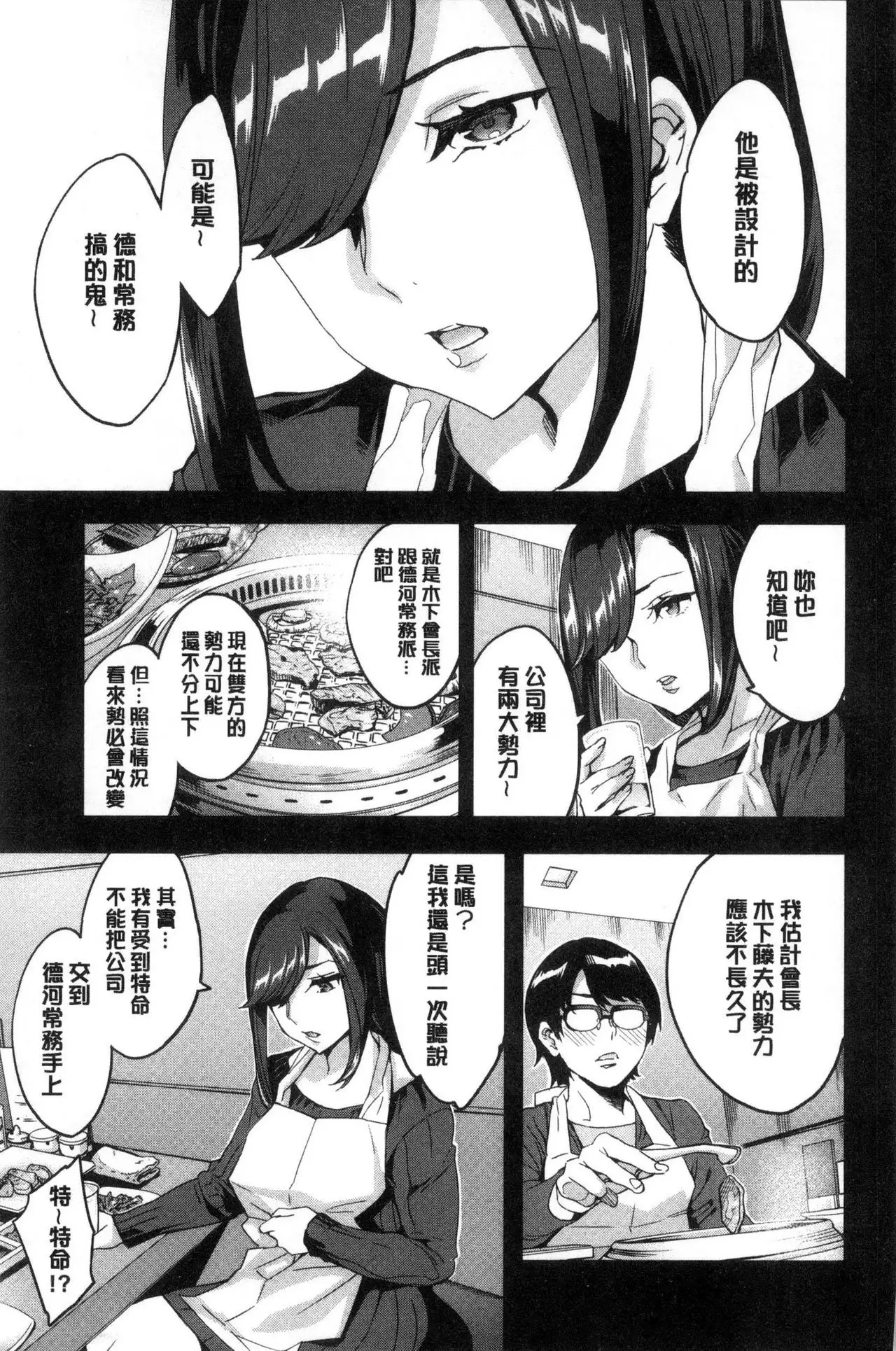 Sekigahara Shouji Hitodumabu | 關原商事人妻部