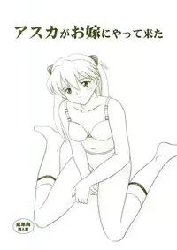 [System Speculation] Asuka Ga Oyome Ni Yatte Kita (Evangelion)
