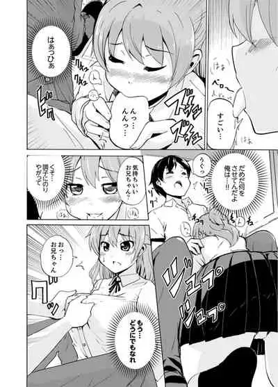 [Shiroishi Gatta] Imouto to Ofuro Ecchi !?~ Suketeru Chikubi ga Bikun Bikun [Kanzenban]