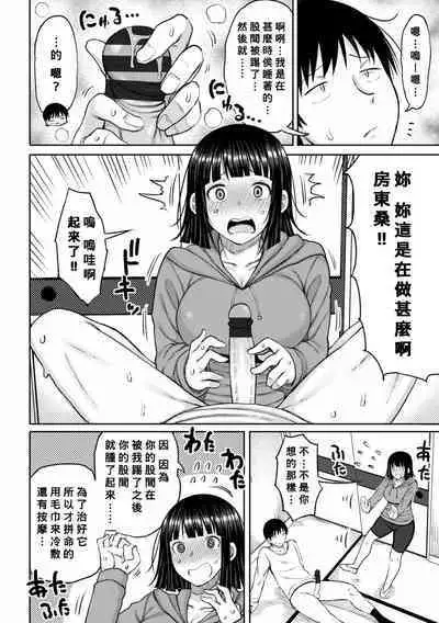 Obaman Aneman Harem Ch. 1-4